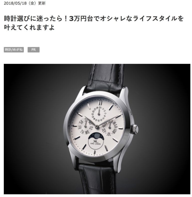 &GP”時計選びに迷ったら！3万円台でオシャレなライフスタイルを叶えてくれますよ” - KARL-LEIMON Watches