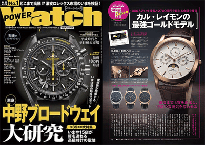 It was introduced in the April 2019 issue of Power Watch