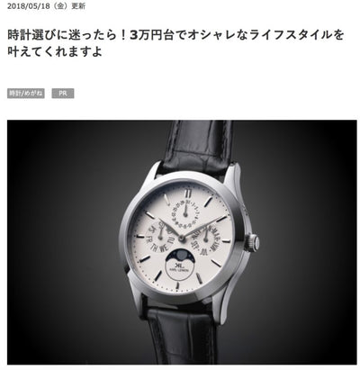 &GP”時計選びに迷ったら！3万円台でオシャレなライフスタイルを叶えてくれますよ”
